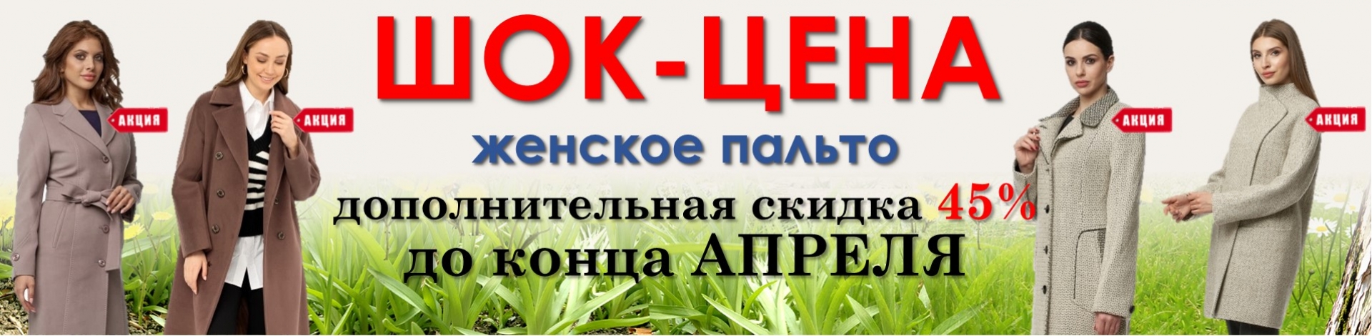 Пальто SALE
